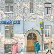 Алёна Дергилева "Интересный дом на Чистопрудном бульваре" 2022. Предоставлено: Российская Академия Художеств.