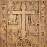 Икона резная "Голгофский крест". Первая половина XIX века. Выг. Предоставлено: © Государственный Эрмитаж.