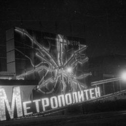 Александр Родченко "Схема метро. Иллюминация" 1932. Предоставлено: © Мультимедиа Арт музей, Москва.