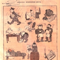 Крокодил, 1924 , № 12. Предоставлено: Российская Академия Художеств.