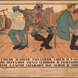 Выставка «Продолжение следует: уроки эпидемий». Предоставлено: Российская национальная библиотека, Санкт-Петербург.