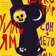 Выставка театрального плаката. Предоставлено: Музейный центр "Площадь Мира", Красноярск.