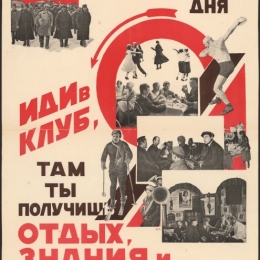 Плакат "Товарищ! После трудового дня иди в клуб!" Ленинград, 1927. Российская государственная библиотека. Предоставлено: Центр "Зотов".