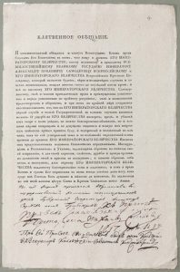 Клятвенное обещание А.С. Грибоедова. Июнь 1817 года. Подпись А.С. Грибоедова.