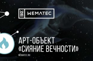 Арт-объект Сияние Вечности на Галактической масленице в Измайловском Кремле.