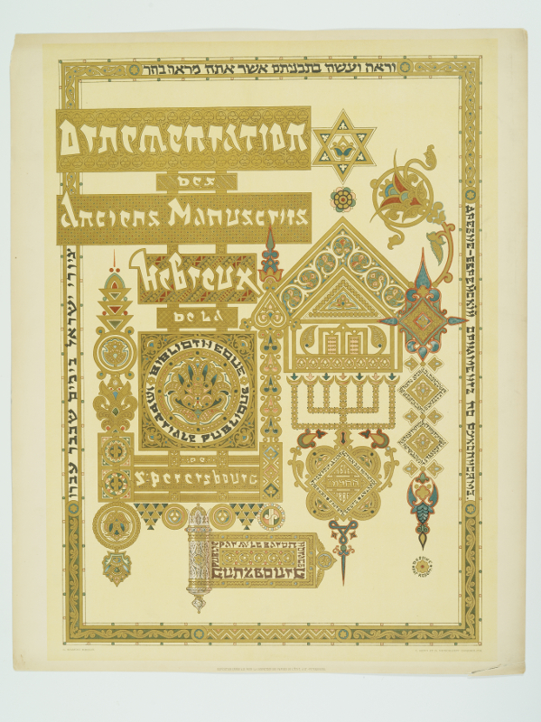 Альбом «Древнееврейские орнаменты» В. Стасова и Д. Гинцбурга, 1905