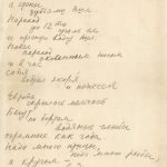 В. Маяковский. Рукопись стихотворения «Атлантический океан» 1925