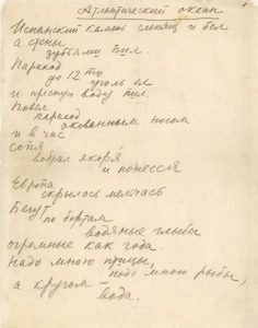 В. Маяковский. Рукопись стихотворения «Атлантический океан» 1925