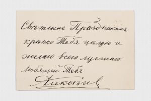 Письмо наследника цесаревича Алексея Николаевича бабушке Марии Фёдоровне. 14 апреля 1916 года
