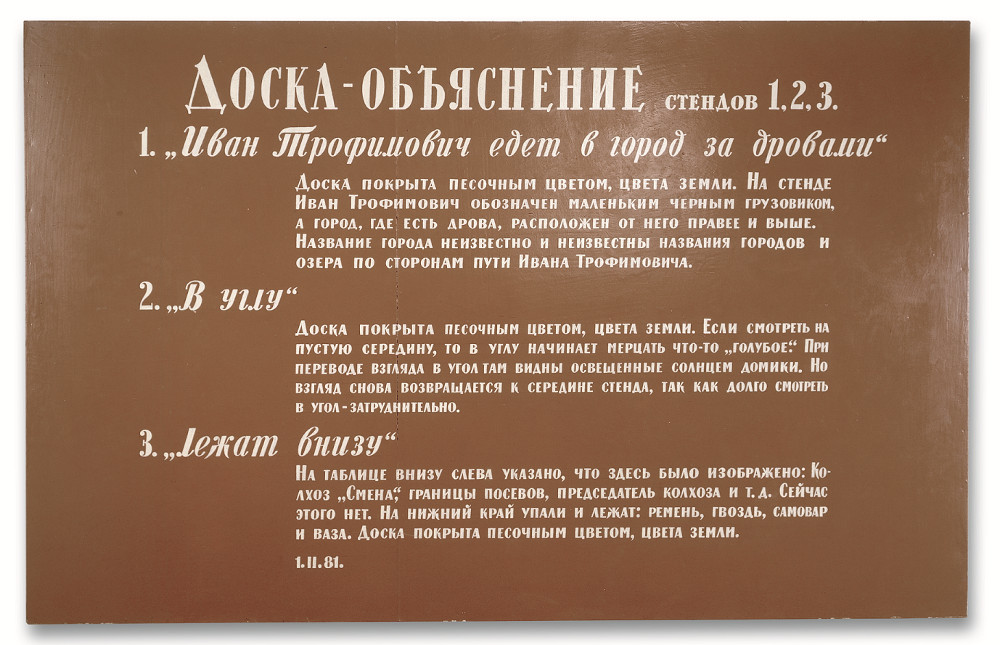 Илья Кабаков "Доска-объяснение к трем русским картинам" 1980