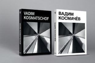 Презентация издания TATLIN Publishers «Вадим Космачёв».