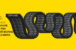 OFFLINE: Основной проект III Биеннале искусства уличной волны АРТМОССФЕРА 2018.