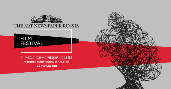 The ART Newspaper Russia FILM FESTIVAL 2018.