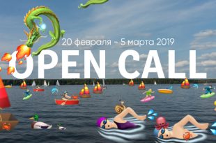 Open Call на участие в проекте «По волнам».