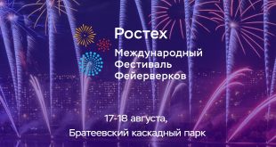 Фестиваль фейерверков РОСТЕХ 2019.