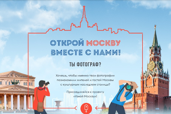 Воркшоп «Узнай Москву с фотохудожниками».