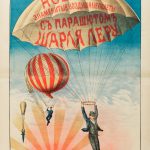 Неизвестный художник "Новость!!! Знаменитые воздушные полеты с парашютом Шарля Леру. Афиша" 1889