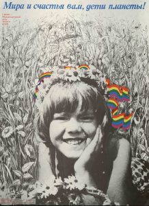 Людмила Тарасова "Плакат "Мира и счастья вам, дети планеты!" 1987