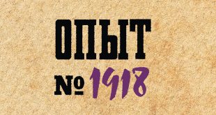 Встреча с писателем Алексеем Ивановым. Опыт 1918.