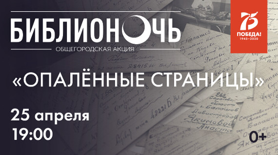 Библионочь 2020 Программа онлайн мероприятий Библиотеки Москвы