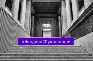 Новые лекционные циклы от ГМИИ имени А.С. Пушкина в рамках проекта #НаединесПушкинским.