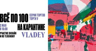 VLADEY. Всё по 100 на карантине. Торги V.