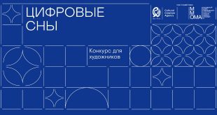 Конкурс «Цифровые сны».