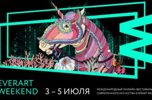 Фестиваль современного искусства EverArt Weekend 2020