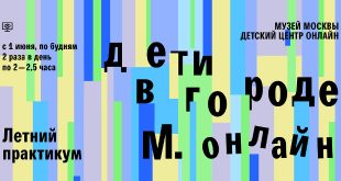 Летний онлайн-практикум «Дети в городе М» и выпускной «Самый классный день» в Музее Москвы.