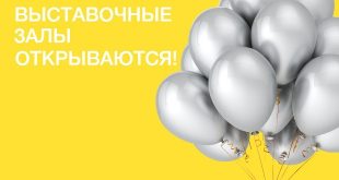 Объединение «Выставочные залы Москвы» возобновляет свою работу с 16 июня 2020.