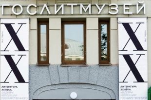 Отделы Музея истории российской литературы имени В.И. Даля открывают двери для посетителей.