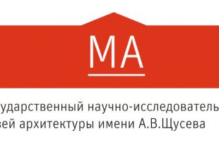 Лекции в Музее архитектуры имени А.В. Щусева на неделю 12.10 – 18.10.2020.