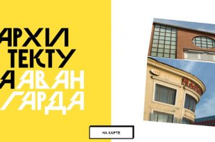 Онлайн-карта архитектуры авангарда «Бахметьевский гараж и вокруг него».
