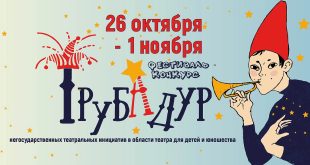 Театральный фестиваль «Трубадур».
