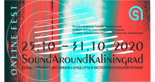 Sound Around Kaliningrad 2020. Международный фестиваль саунд-арта и экспериментальной музыки.