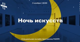 Ночь искусств 2020 в Мультимедиа Арт Музее.