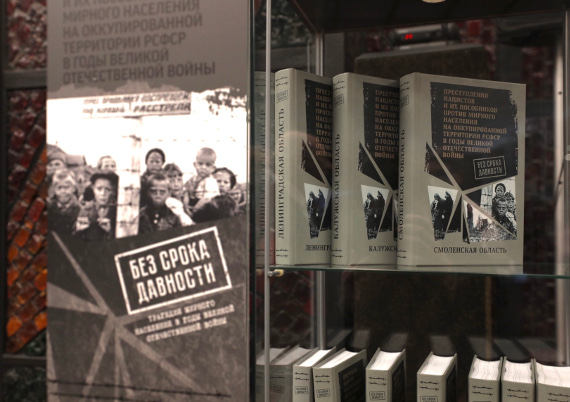 В Музее Победы представили 23-томник о зверствах нацистов