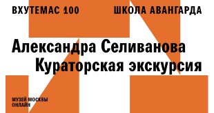 Музей Москвы выпустил первую видеоэкскурсию с куратором по выставке «ВХУТЕМАС 100. Школа авангарда».