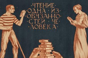 Ученье-свет! Книгоиздательский и просветительский плакат из собрания Русского музея.