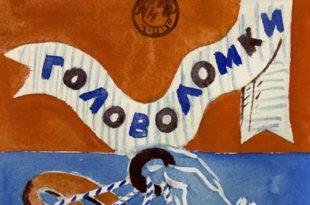 Выставка Авангард и дизайн Книжная и промышленная графика 1930-1970-х годов в Музее петербургского авангарда
