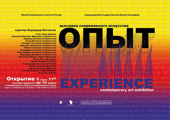 Международная выставка современного искусства Опыт Самаркандский областной краеведческий музей
