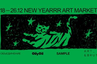 NEW YEAR-R-R ART MARKET в пространстве ART & BRUT