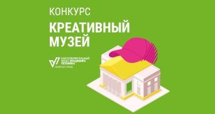 Благотворительный фонд Владимира Потанина открывает прием заявок на новый конкурс Креативный музей
