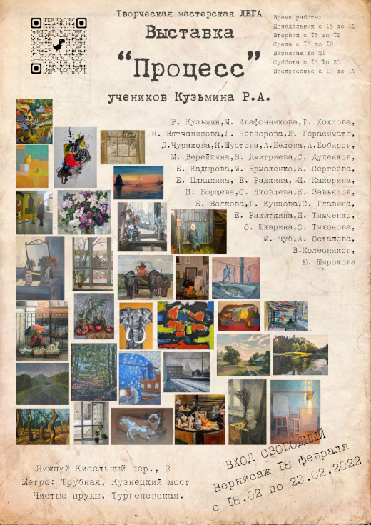 Мастерская ЛЕГА Выставка Процесс Роман Кузьмин и его ученики