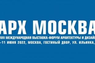 XXVII Международная выставка архитектуры и дизайна АРХ МОСКВА