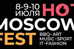 Hot Moscow Fest 2022 Стадион Открытие Банк Арена Программа фестиваля