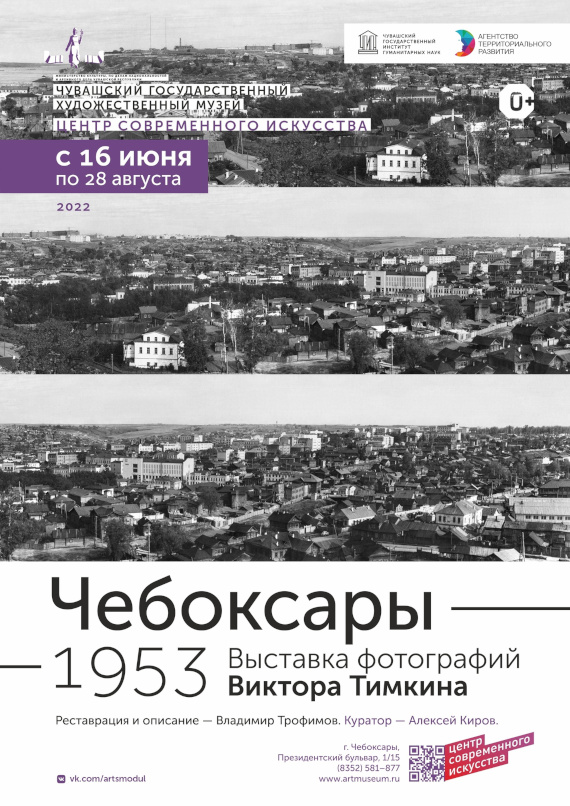 Выставка Виктор Тимкин Чебоксары-1953 