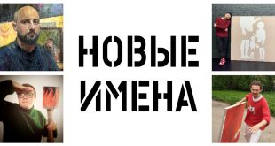 Вологда Дом Корбакова Выставка Новые имена Творчество молодых художников