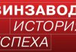 Винзавод История успеха Специальный проект на Радио Культура Софья Троценко приглашает
