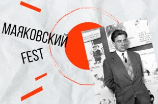 Фестиваль Маяковский Fest 2022 ВДНХ Программа мероприятий